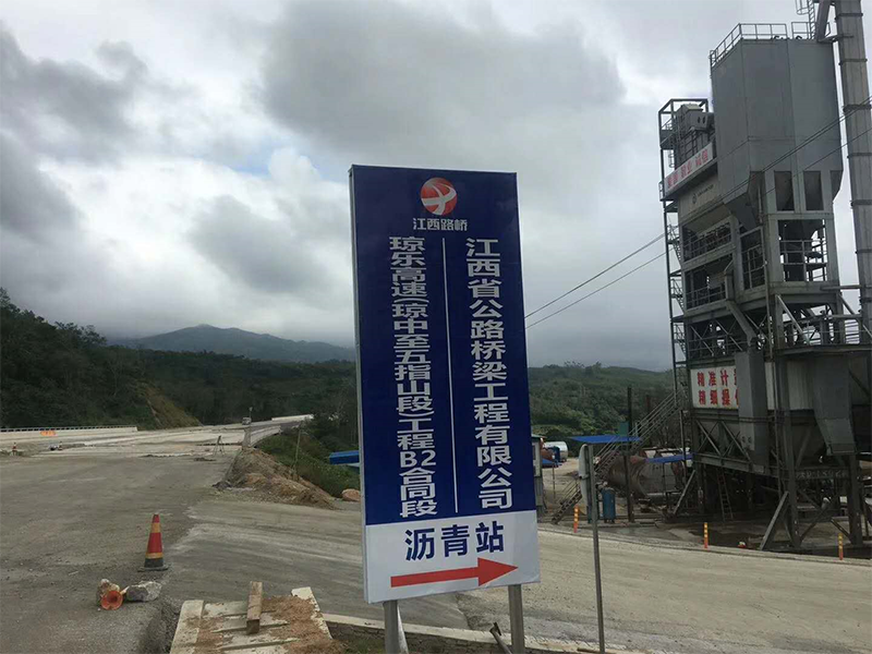 我公司海南瓊樂高速試驗(yàn)段順利完成，LM2標(biāo)施工開始