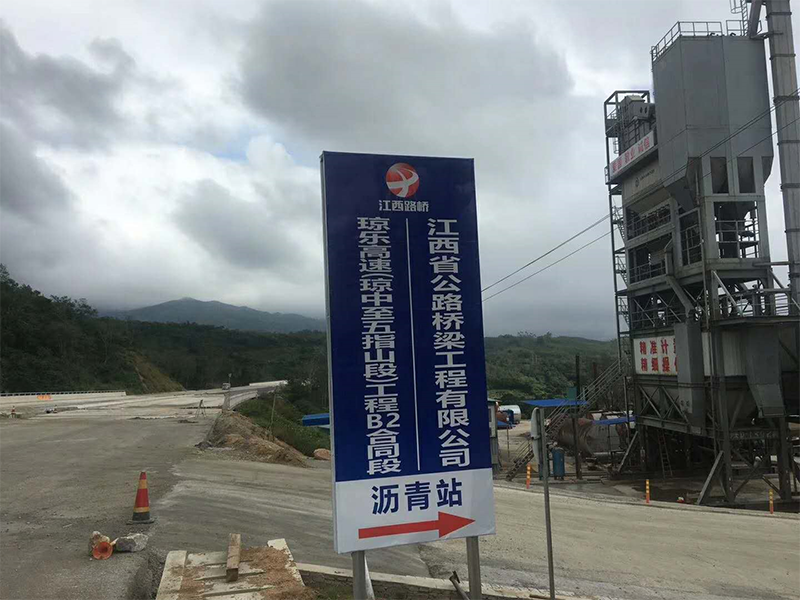 我公司海南瓊樂高速試驗段順利完成，LM2標施工開始