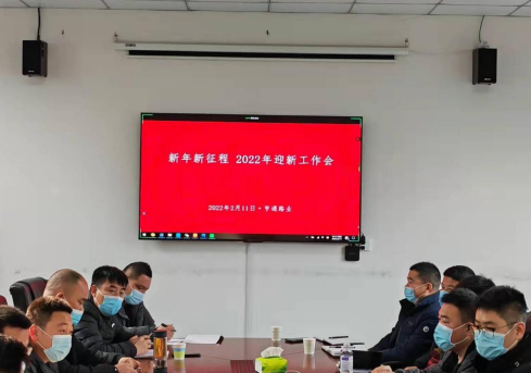 新起點(diǎn)、新征程，2022全力以赴！