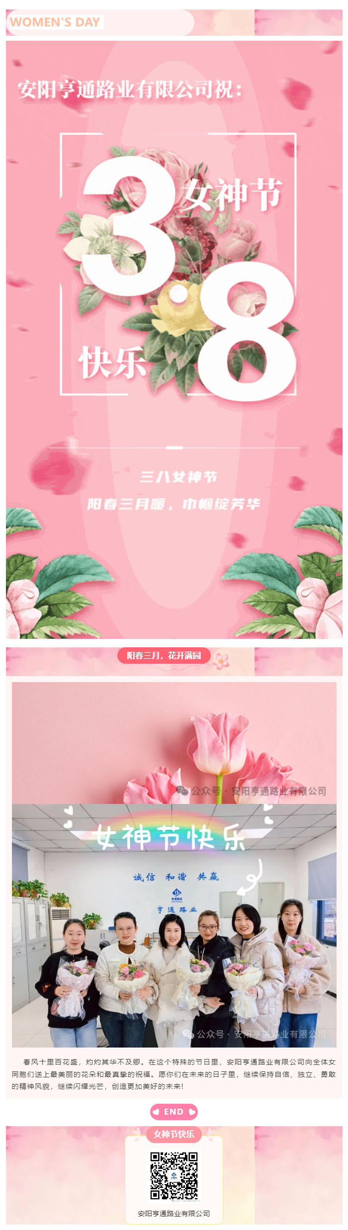 特別·關注‖陽春三月，花開滿園 ，女神節(jié)快樂！ 副本.JPG